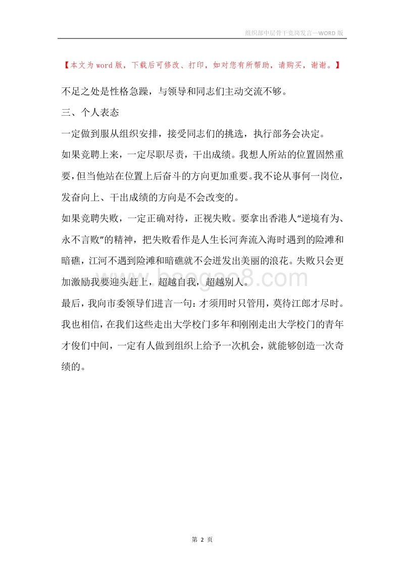 组织部中层骨干竞岗发言.docx_第2页
