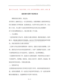 组织部中层骨干竞岗发言.docx