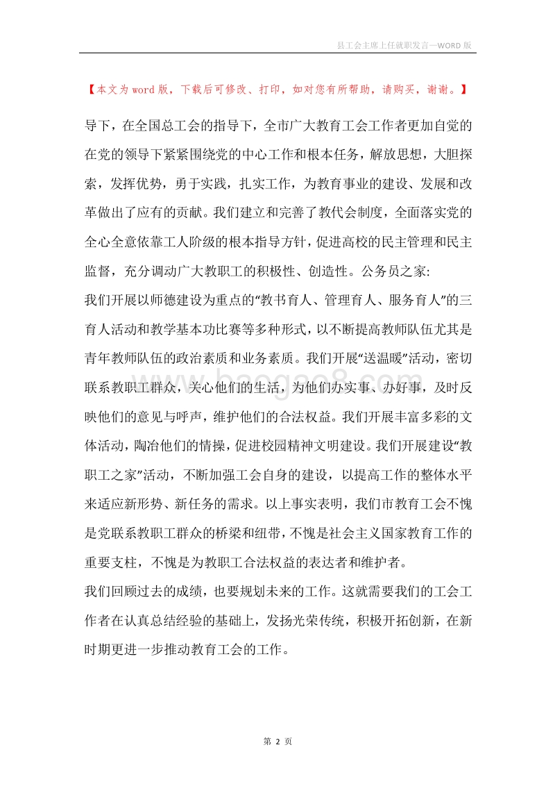 县工会主席上任就职发言.docx_第2页