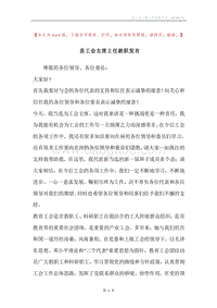 县工会主席上任就职发言.docx