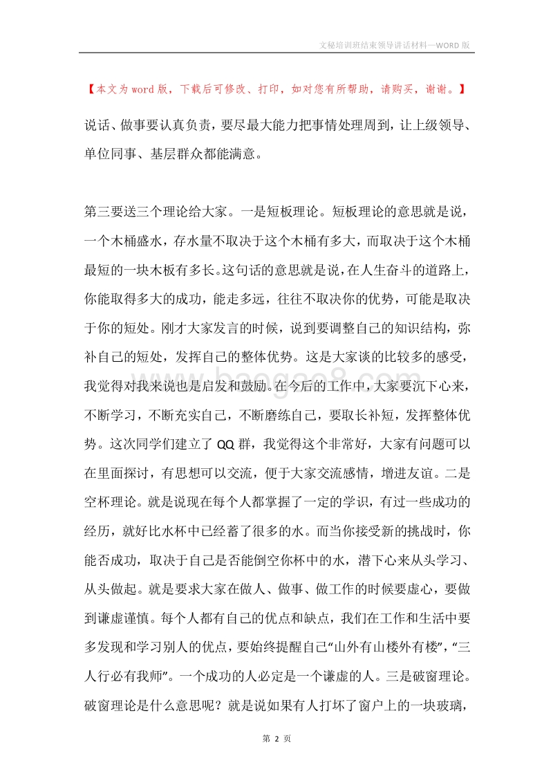 文秘培训班结束领导讲话材料.docx_第2页