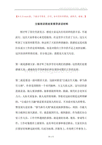 文秘培训班结束领导讲话材料.docx