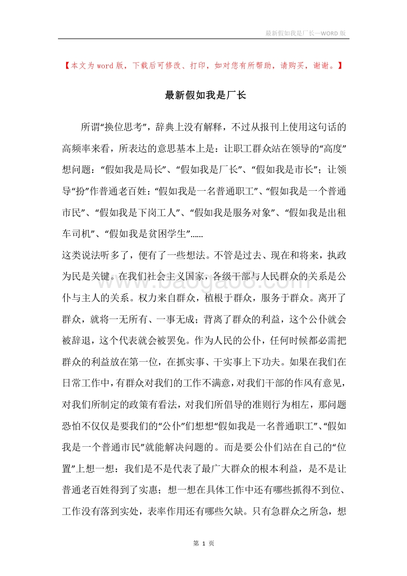 最新假如我是厂长_1.docx_第1页
