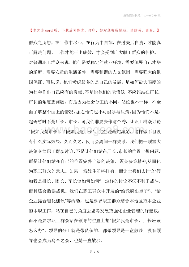 最新假如我是厂长_1.docx_第2页