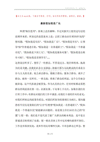 最新假如我是厂长_1.docx