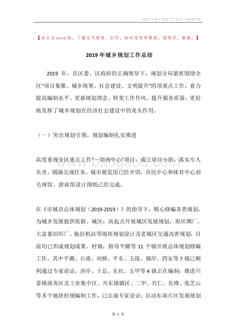2019年城乡规划工作总结.docx_第1页