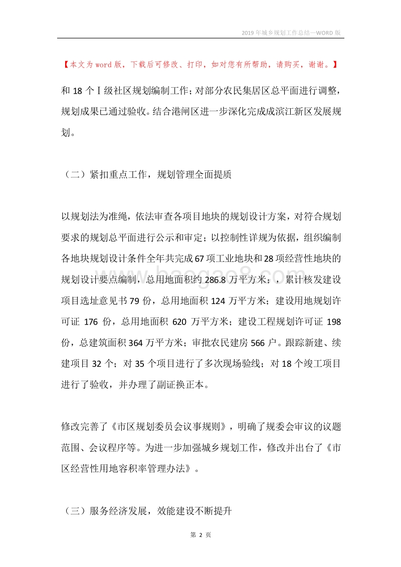 2019年城乡规划工作总结.docx_第2页