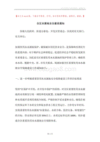 全区水源地安全建设通知.docx
