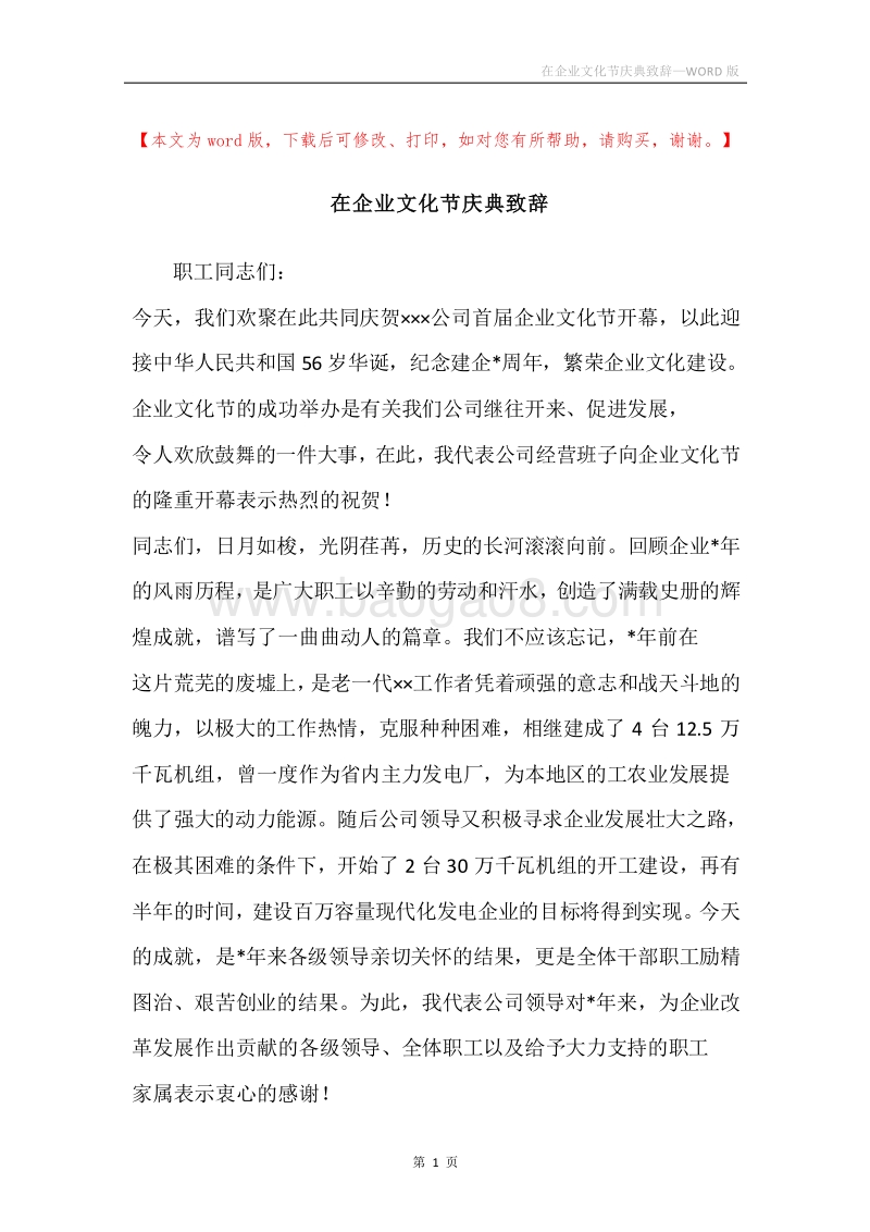 在企业文化节庆典致辞.docx_第1页