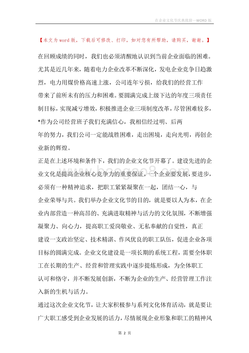 在企业文化节庆典致辞.docx_第2页