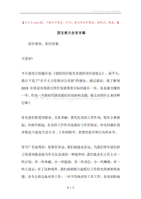 团支部大会发言稿.docx