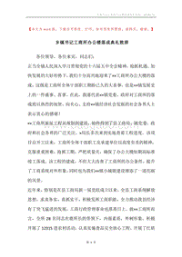 乡镇书记工商所办公楼落成典礼致辞.docx