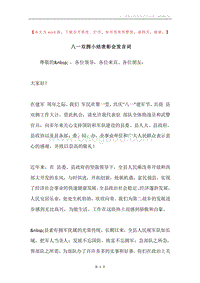 八一双拥小结表彰会发言词.docx