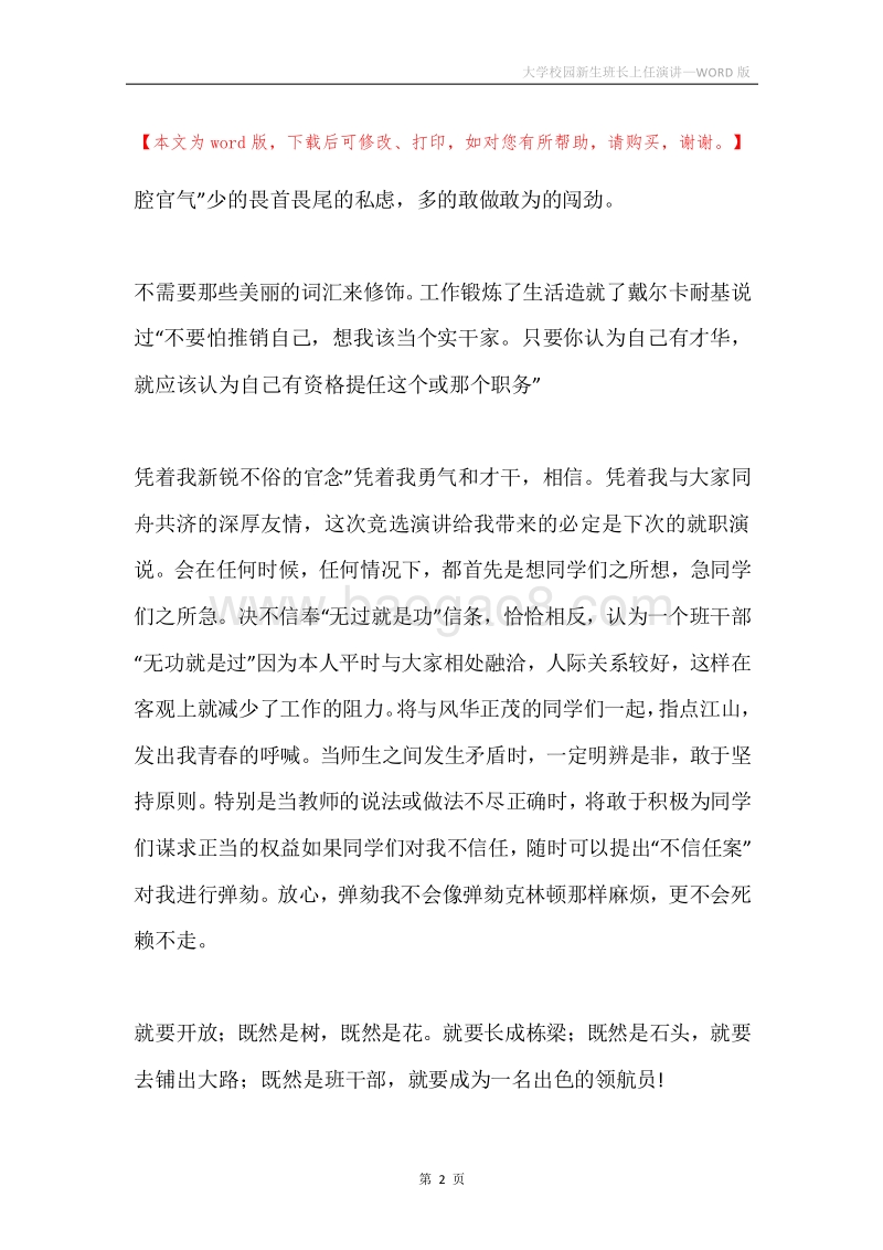 大学校园新生班长上任演讲.docx_第2页