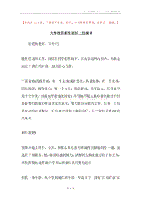 大学校园新生班长上任演讲.docx