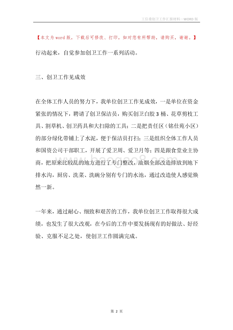 工信委创卫工作汇报材料.docx_第2页