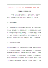 工信委创卫工作汇报材料.docx