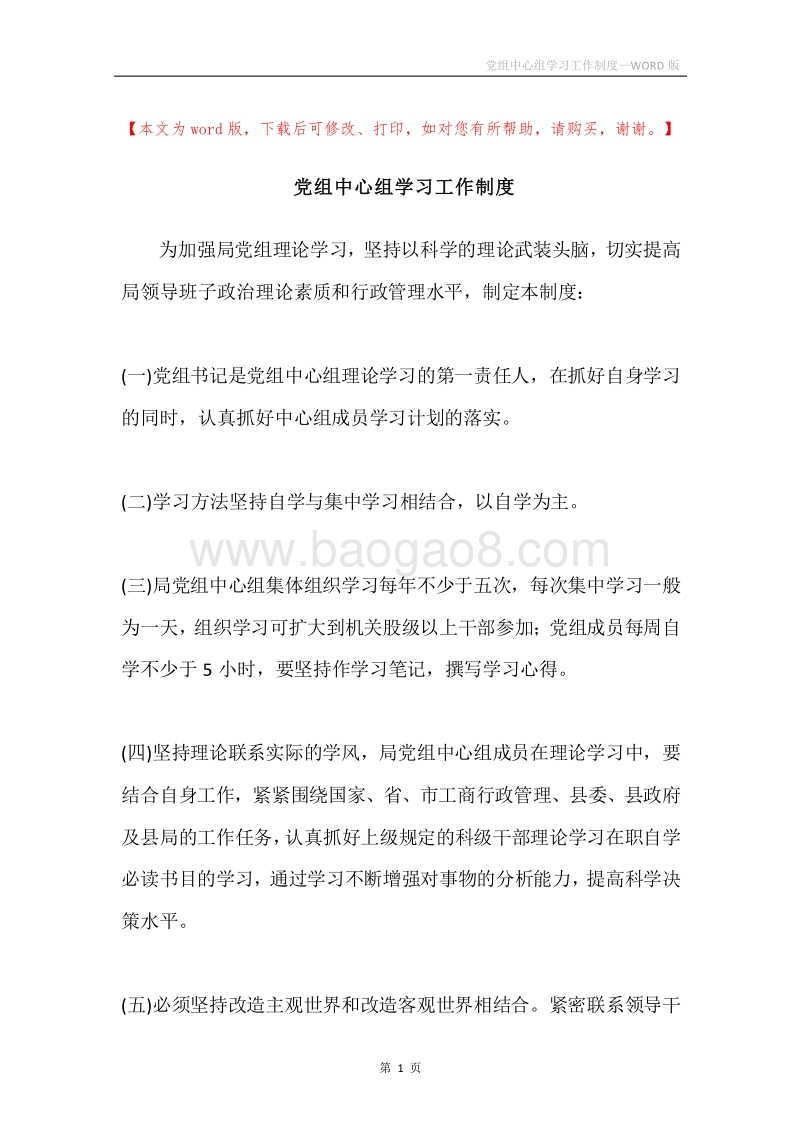 党组中心组学习工作制度.docx_第1页
