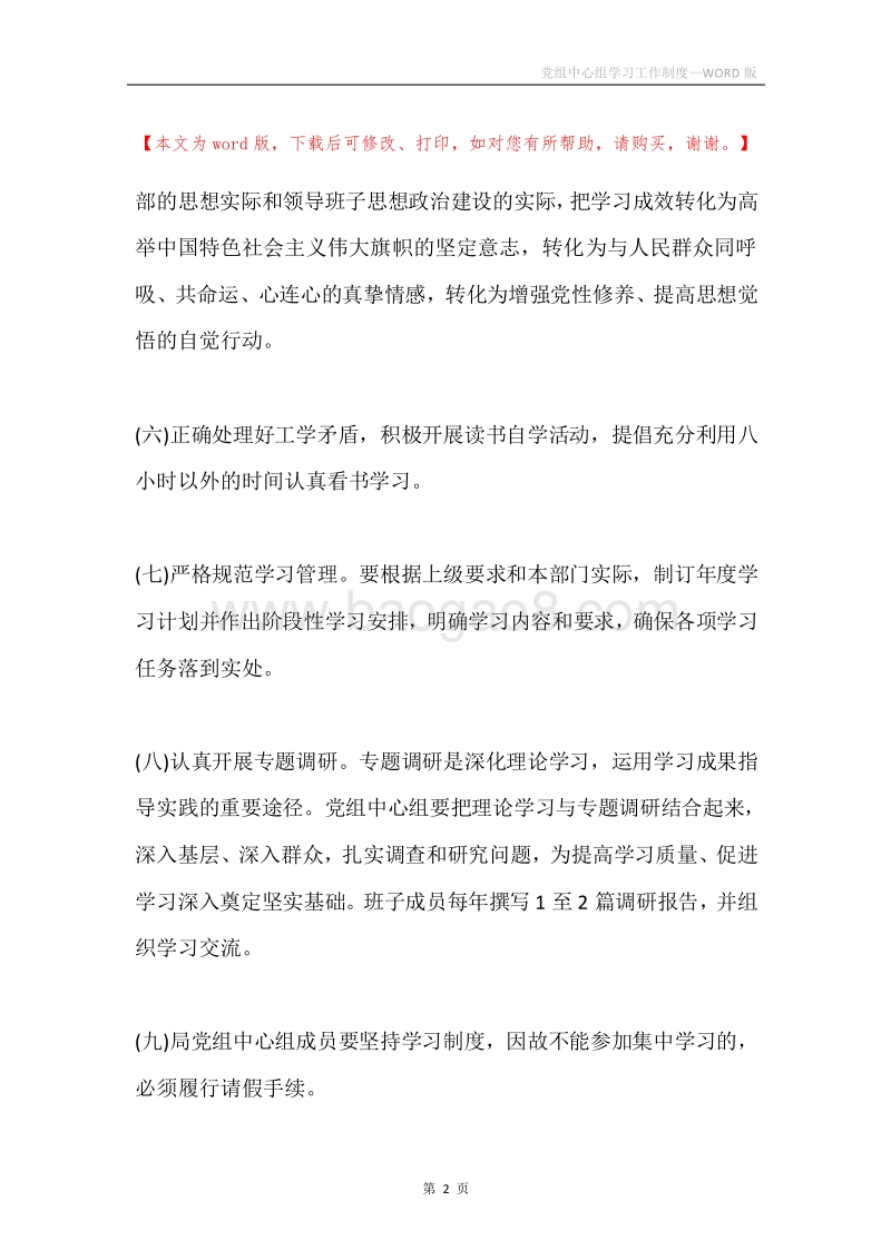 党组中心组学习工作制度.docx_第2页