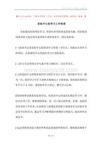 党组中心组学习工作制度.docx