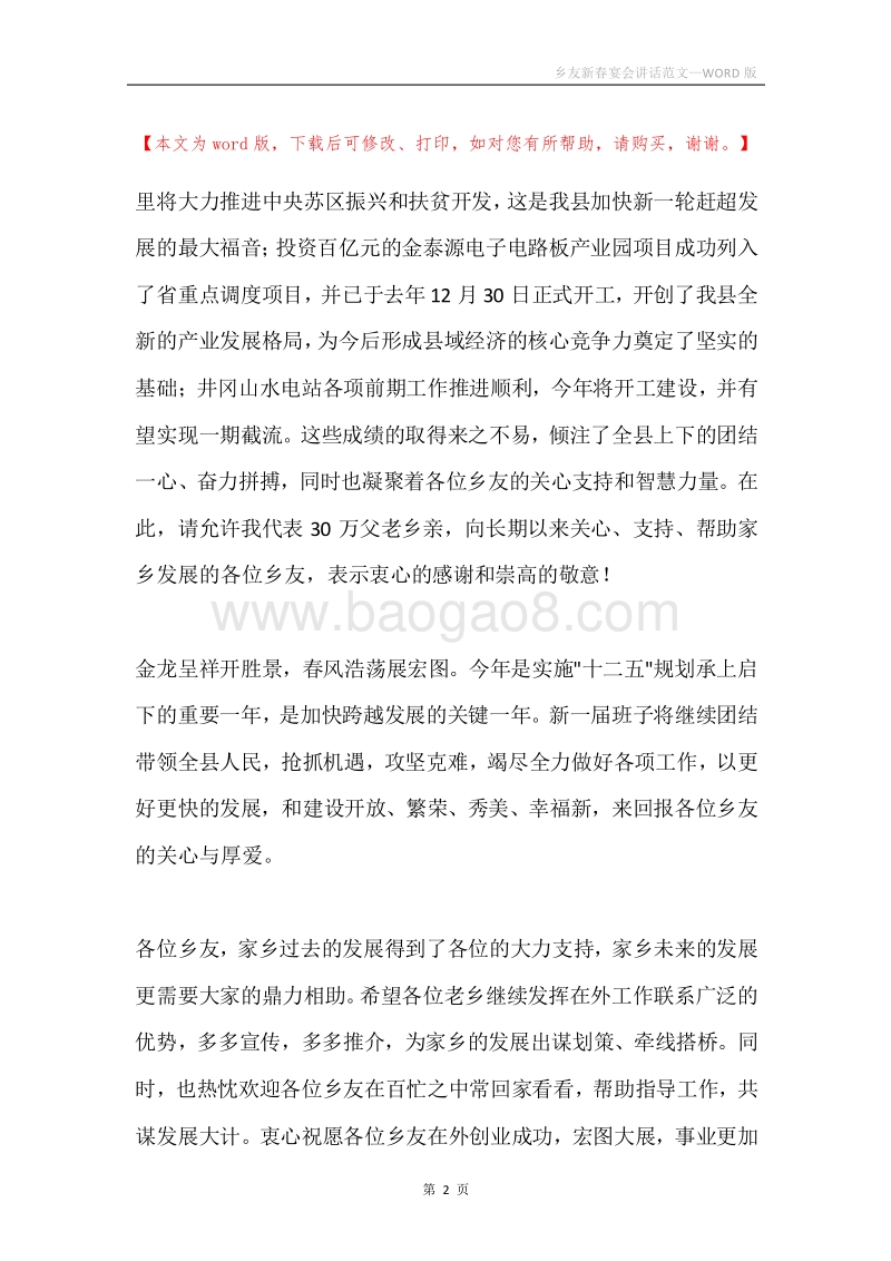 乡友新春宴会讲话范文.docx_第2页