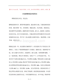 乡友新春宴会讲话范文.docx