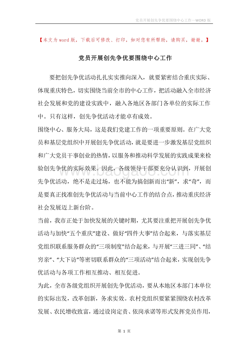 党员开展创先争优要围绕中心工作.docx_第1页