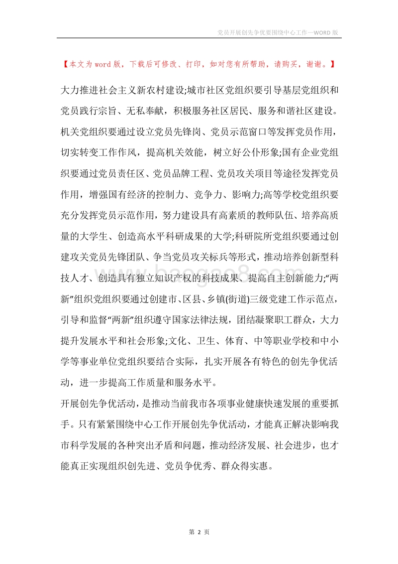 党员开展创先争优要围绕中心工作.docx_第2页