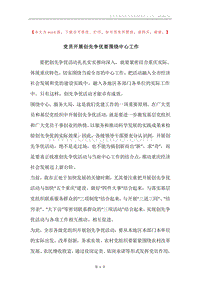 党员开展创先争优要围绕中心工作.docx