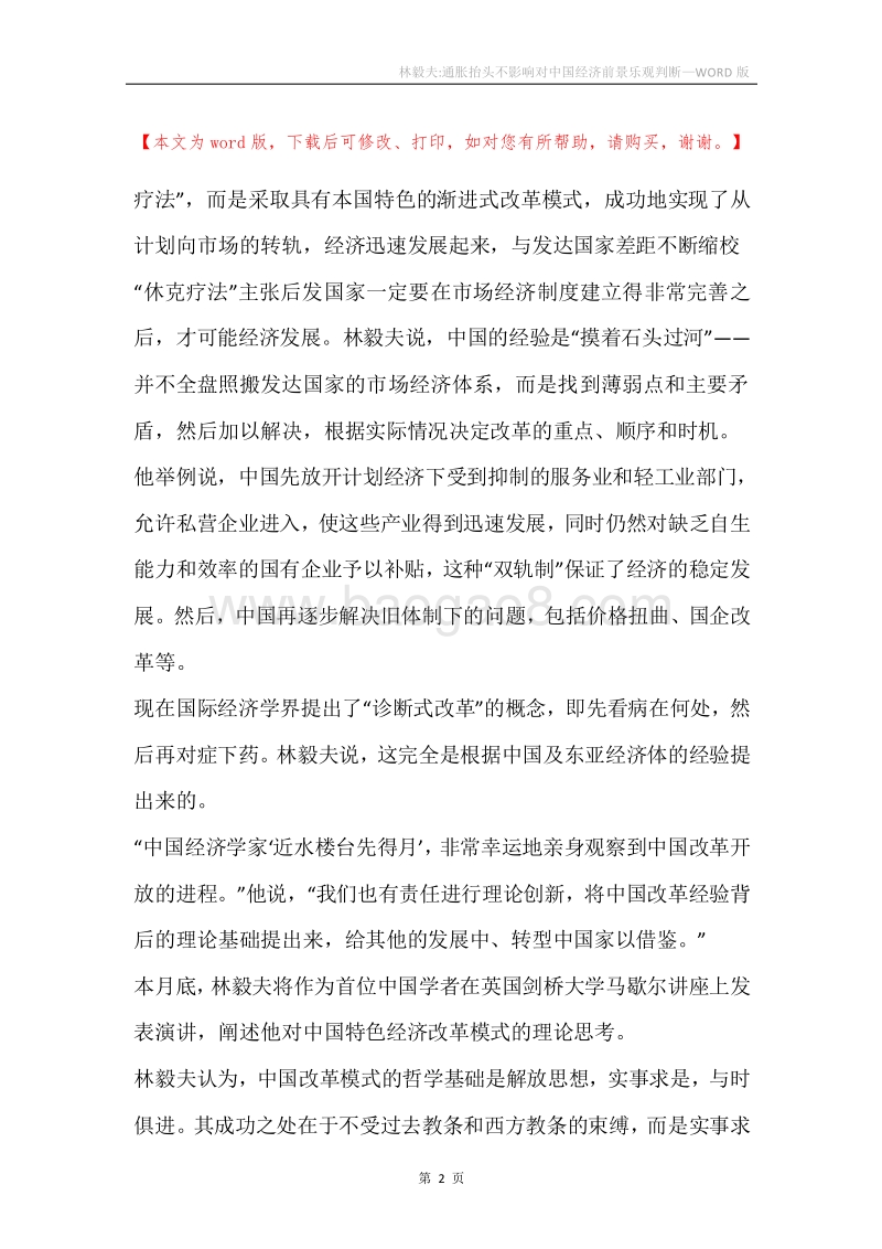 林毅夫-通胀抬头不影响对中国经济前景乐观判断.docx_第2页