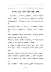 林毅夫-通胀抬头不影响对中国经济前景乐观判断.docx