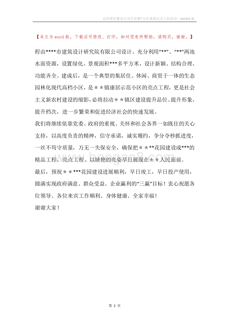 总经理在置业公司开业暨-小区奠基仪式上的讲话.docx_第2页