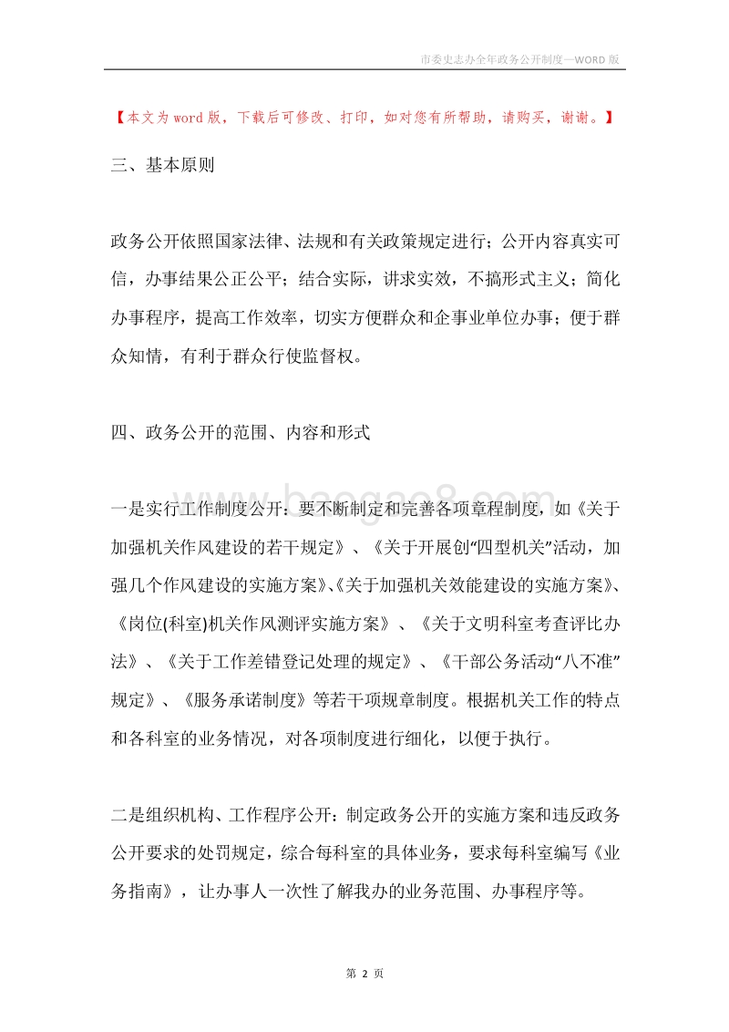 市委史志办全年政务公开制度.docx_第2页
