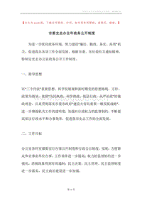 市委史志办全年政务公开制度.docx