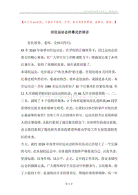 田径运动会闭幕式的讲话.docx