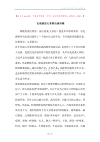 扎根基层心系群众演讲稿.docx