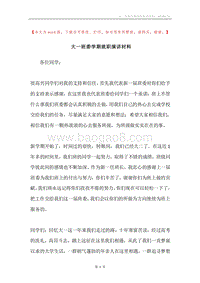 大一班委学期就职演讲材料.docx
