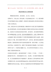 药业庆典仪式上的欢迎词.docx