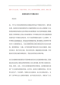 县税收宣传月专题会发言.docx