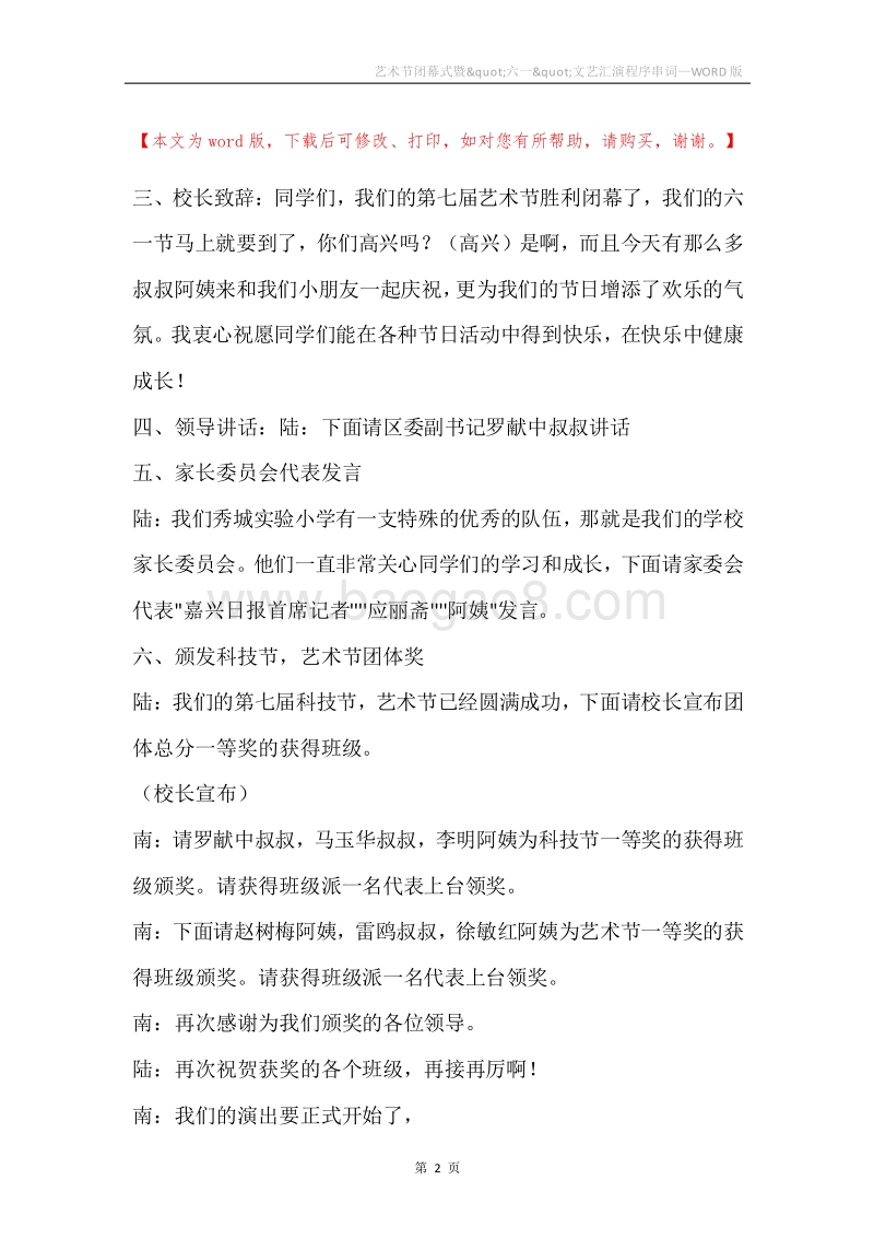 艺术节闭幕式暨&quot;六一&quot;文艺汇演程序串词.docx_第2页