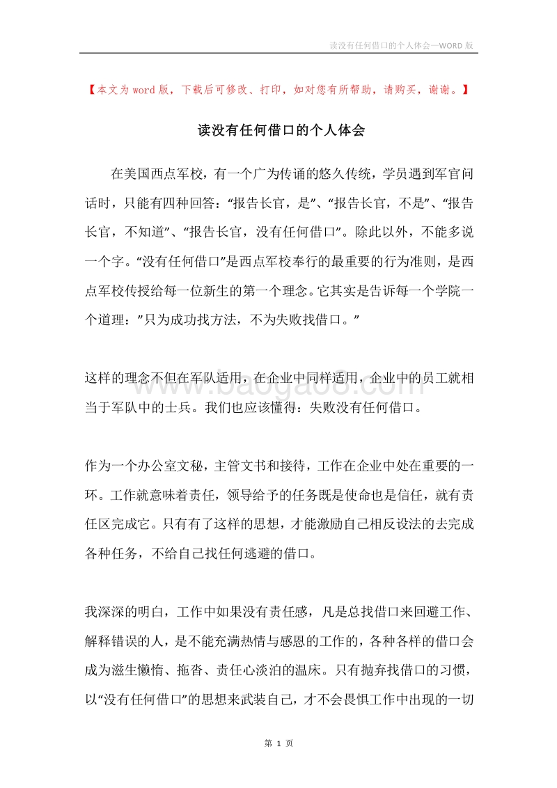 读没有任何借口的个人体会.docx_第1页