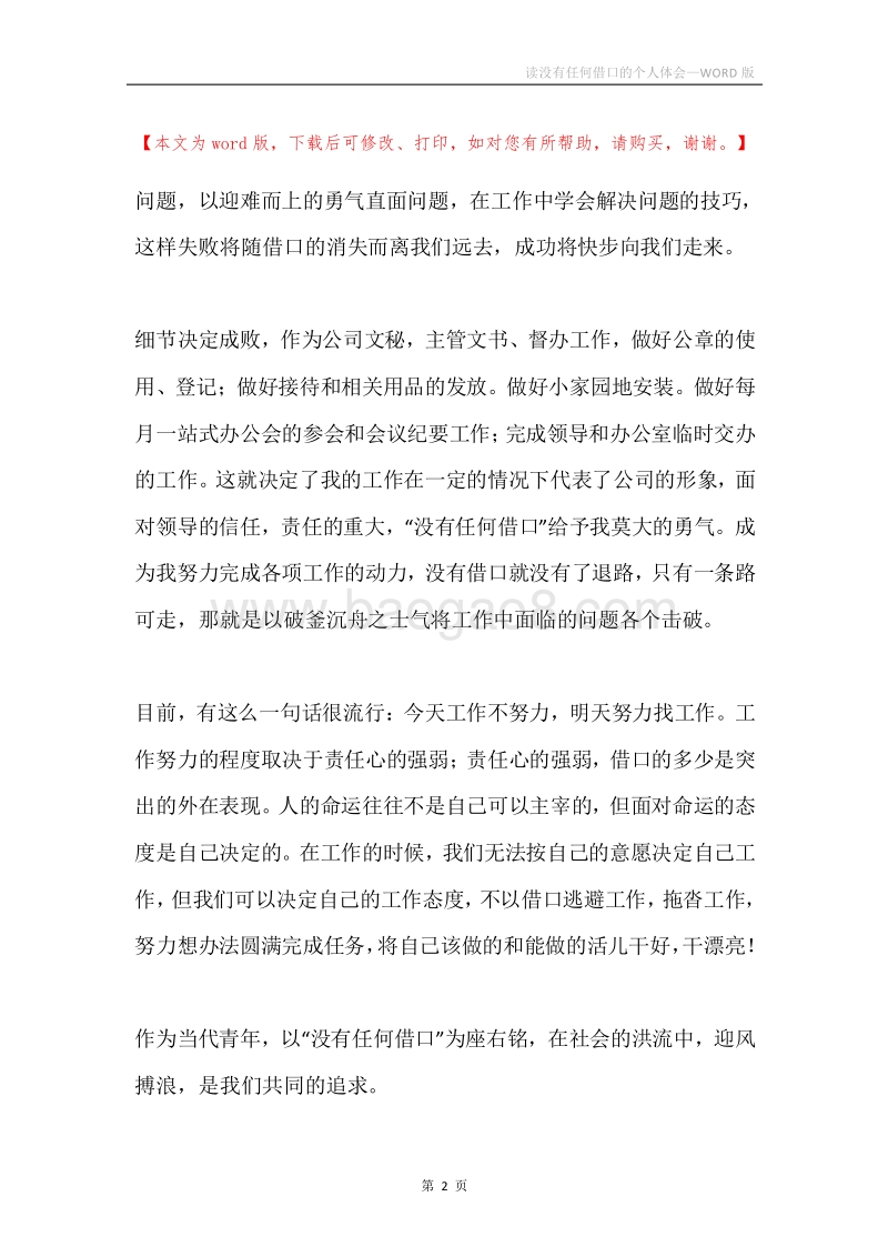 读没有任何借口的个人体会.docx_第2页