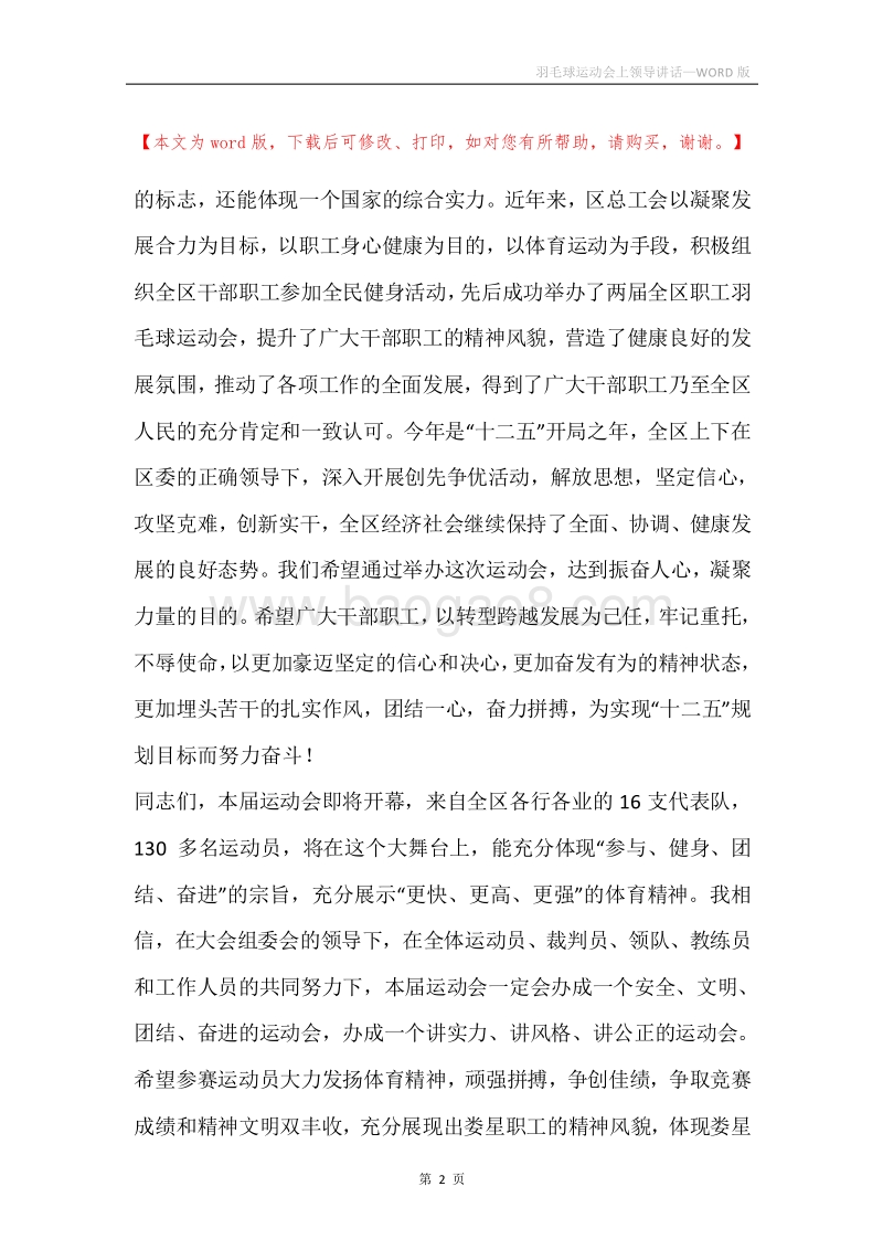 羽毛球运动会上领导讲话.docx_第2页