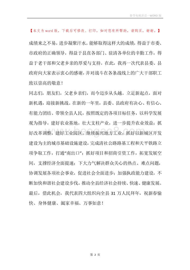 春节电视讲话.docx_第2页