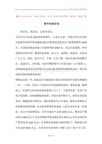 春节电视讲话.docx