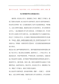 电大财税班学生自我鉴定范文.docx