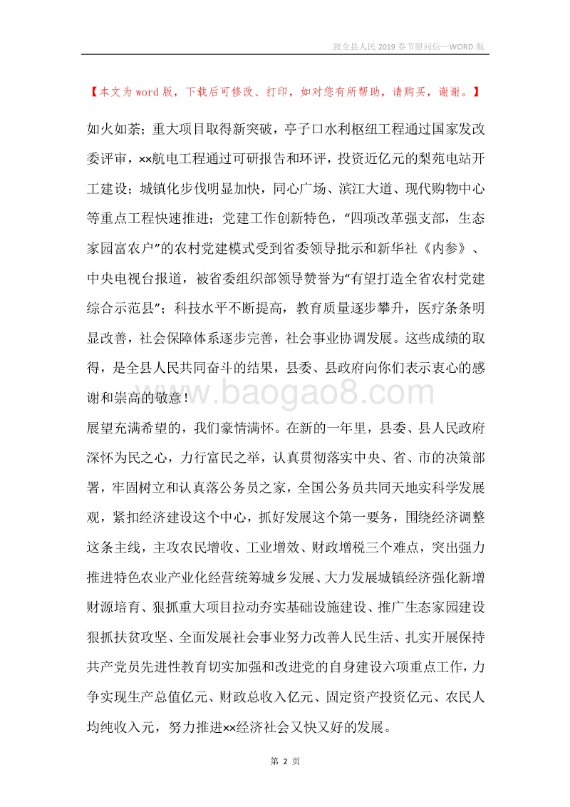 致全县人民2019春节慰问信.docx_第2页
