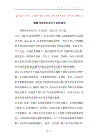 服装同业商会成立大会的讲话.docx