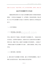 2019年行政调解半年工作总结.docx