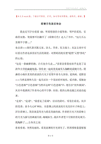 荷塘月色读后体会.docx